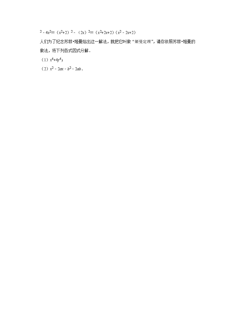专题08 14.3因式分解 - 期末复习专题训练 2021-2022学年人教版数学八年级上册03