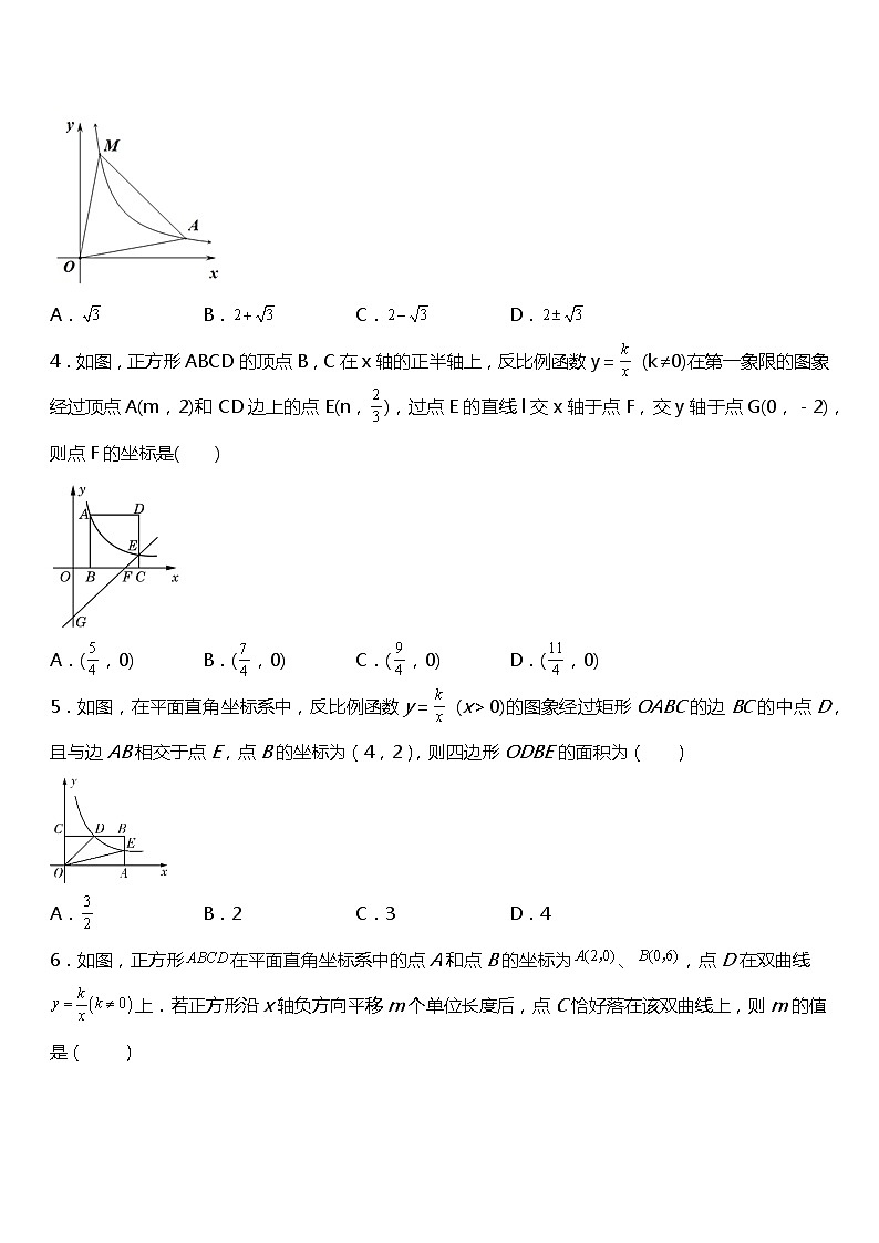 专题26.2反比例函数与几何综合专题(基础篇)第2页