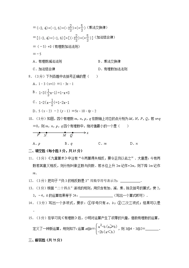 2021-2022学年河南省信阳市息县七年级(上)期中数学试卷   解析版02