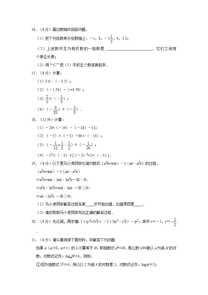 2021-2022学年河南省信阳市息县七年级(上)期中数学试卷   解析版03