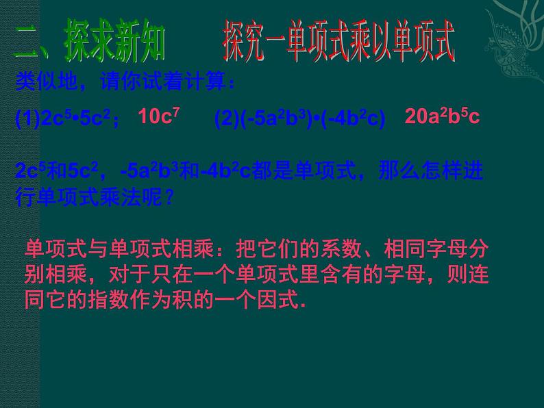 数学:14.1整式的乘法(第4课时)课件(人教新课标八年级上)第5页