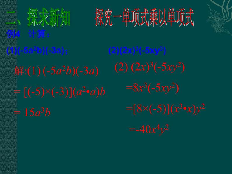 数学:14.1整式的乘法(第4课时)课件(人教新课标八年级上)第6页