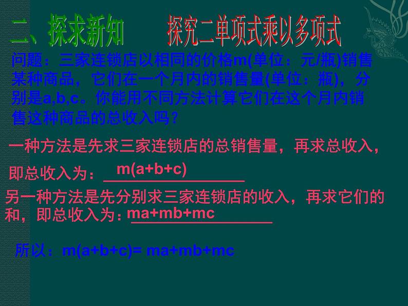 数学:14.1整式的乘法(第4课时)课件(人教新课标八年级上)第7页