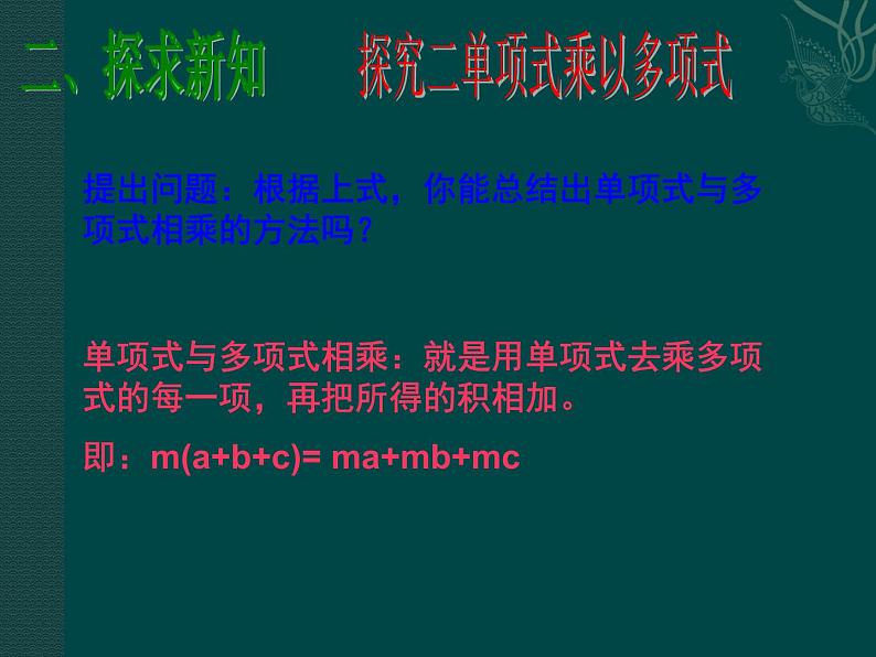 数学:14.1整式的乘法(第4课时)课件(人教新课标八年级上)第8页
