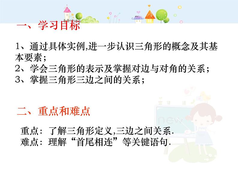 三角形的边PPT课件免费下载02