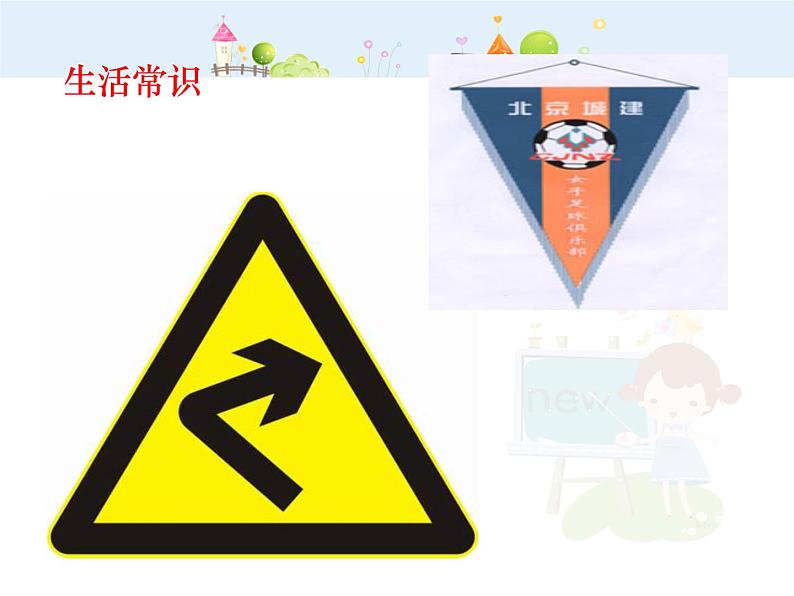 三角形的边PPT课件免费下载03