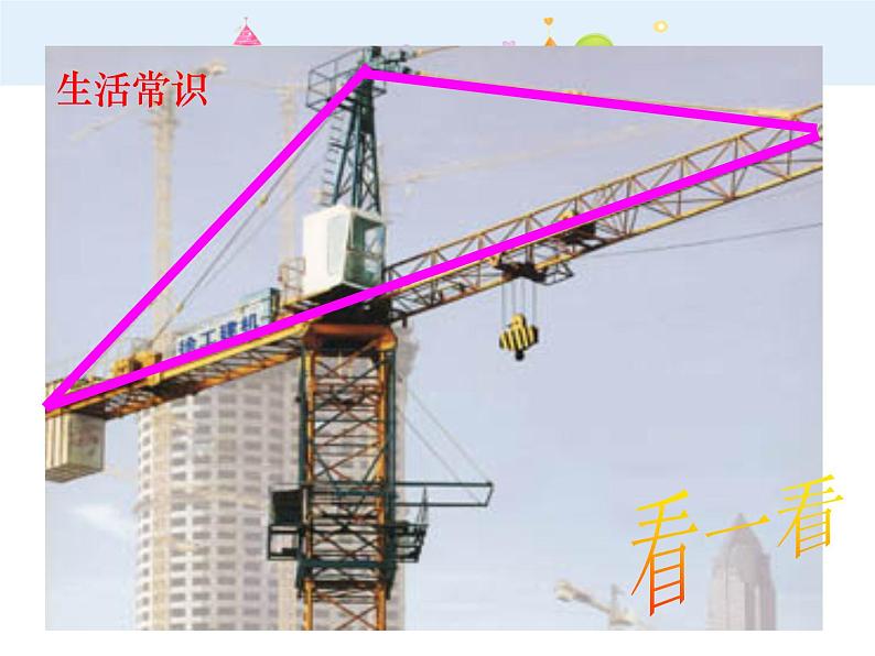 三角形的边PPT课件免费下载04
