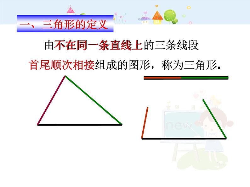 三角形的边PPT课件免费下载07