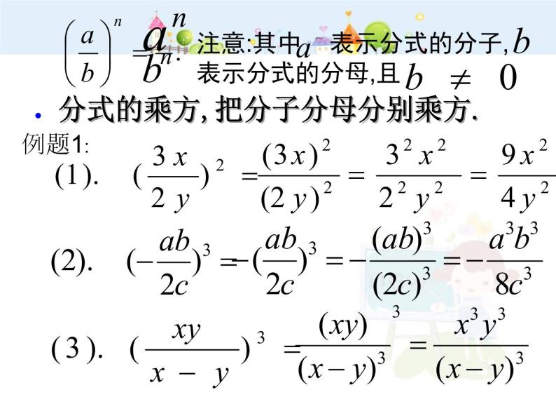 15.2.1分式的乘除(2)课件PPT07