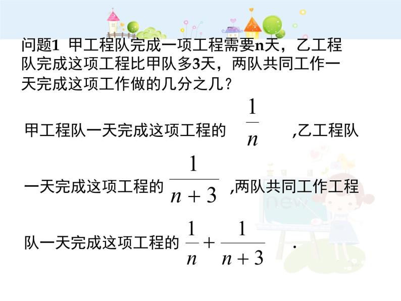 15.2.2 分式的加减(1)课件PPT02