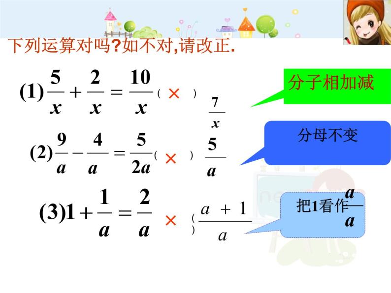 15.2.2 分式的加减(1)课件PPT06