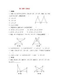 数学八年级上册12.2 三角形全等的判定第2课时一课一练