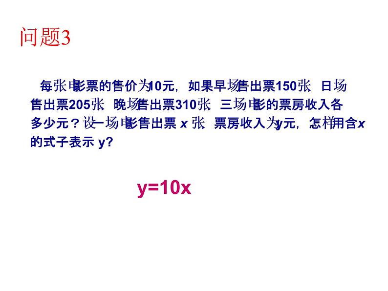 人教版数学八年级下册 19.1 变量与函数的初步认识 课件04