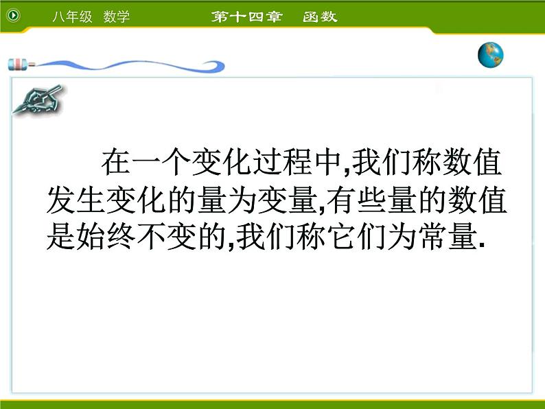 人教版数学八年级下册 19.1 变量与函数的初步认识 课件05