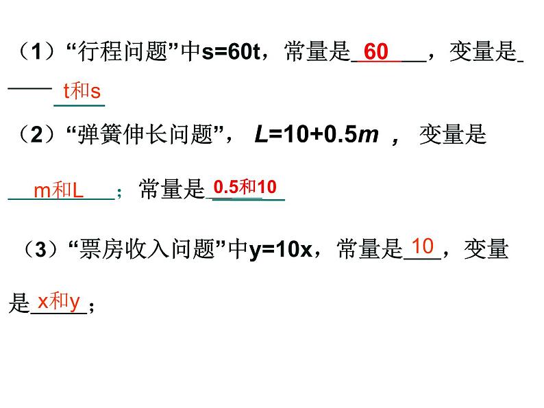 人教版数学八年级下册 19.1 变量与函数的初步认识 课件08
