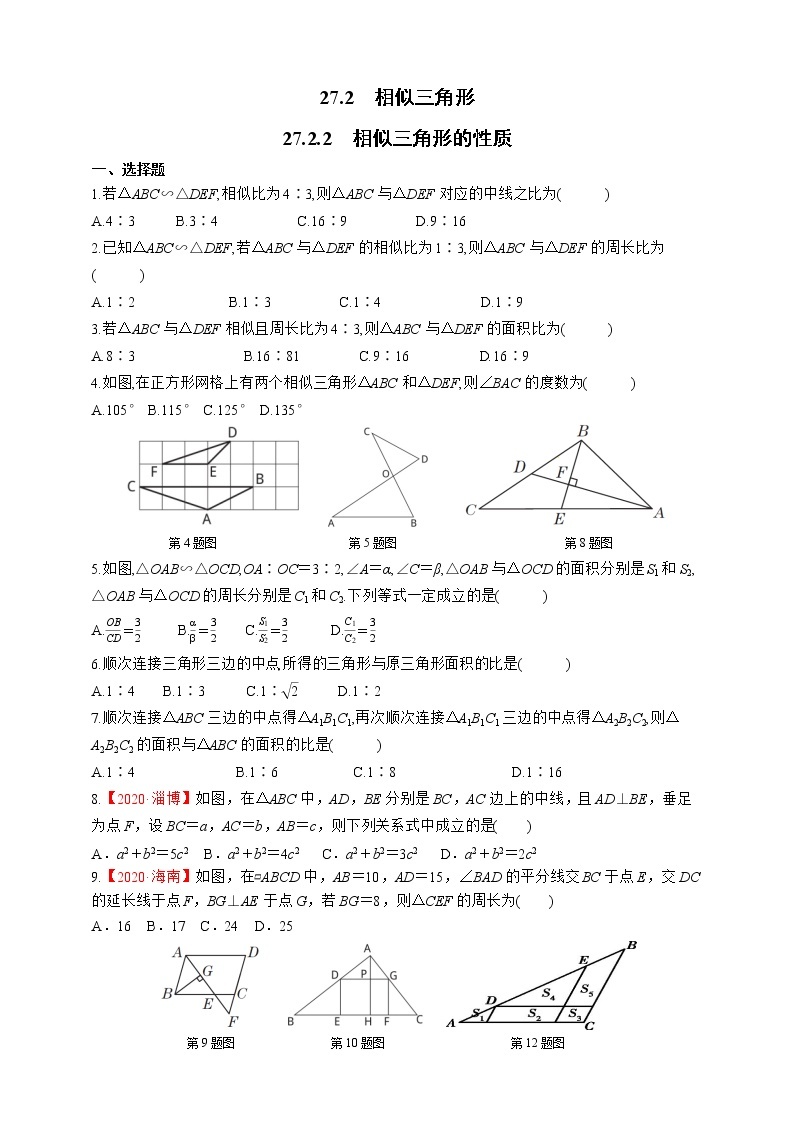 人教版数学九年级下册同步练习27.2.2　相似三角形的性质01