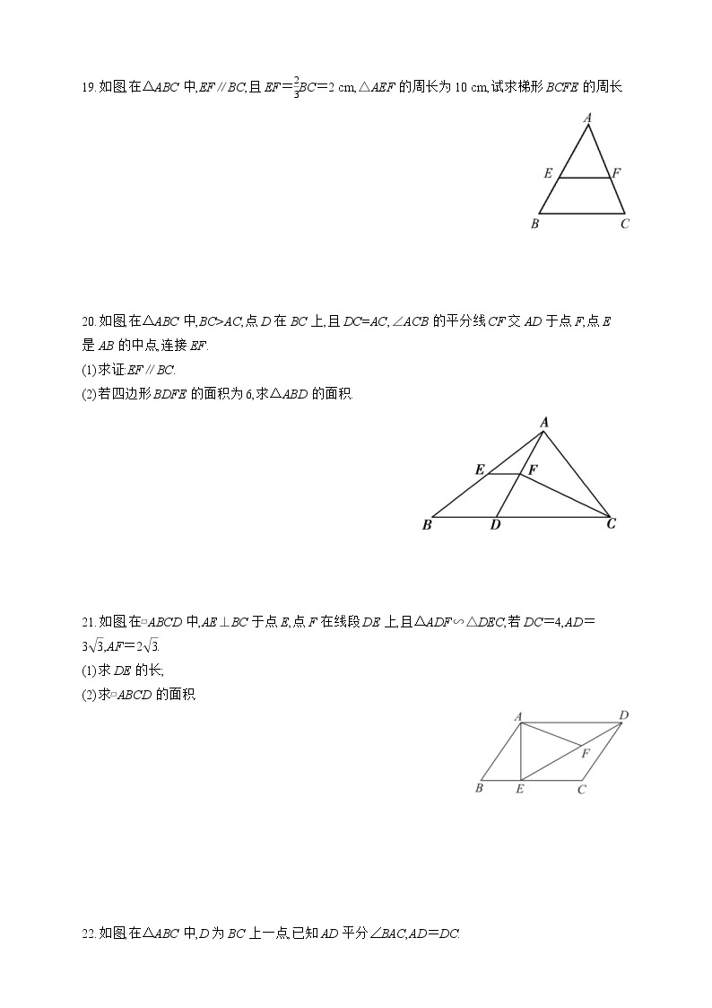 人教版数学九年级下册同步练习27.2.2　相似三角形的性质03