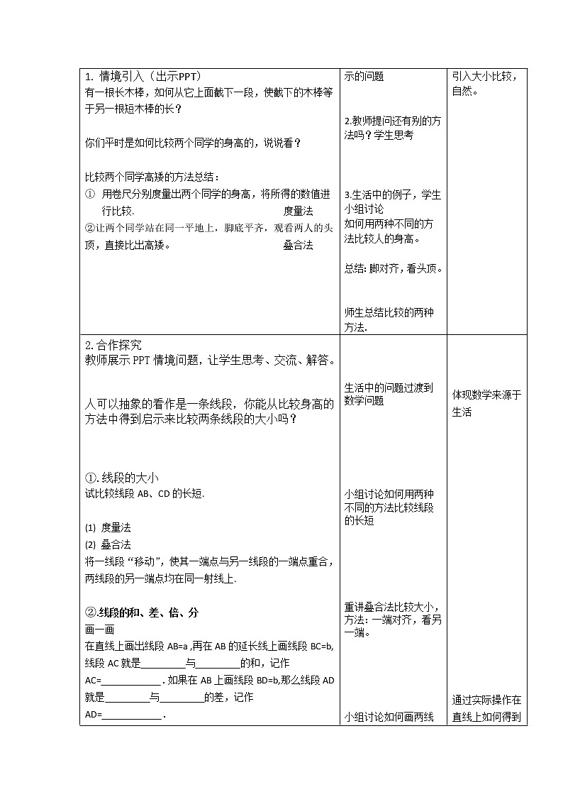 沪科版数学七年级上册 4.3线段的长短比较 教案02