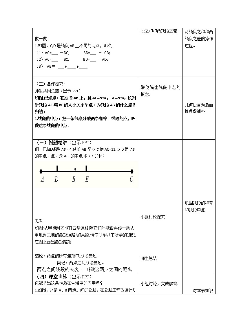 沪科版数学七年级上册 4.3线段的长短比较 教案03
