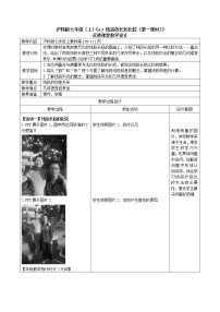 初中数学沪科版七年级上册4.3 线段的 长短比较教学设计