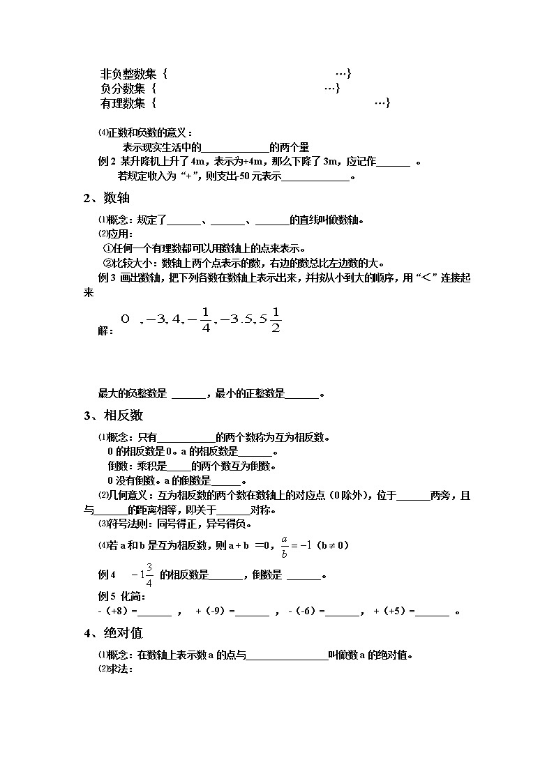沪科版数学七年级上册 第1章 有理数(通用) 教案02