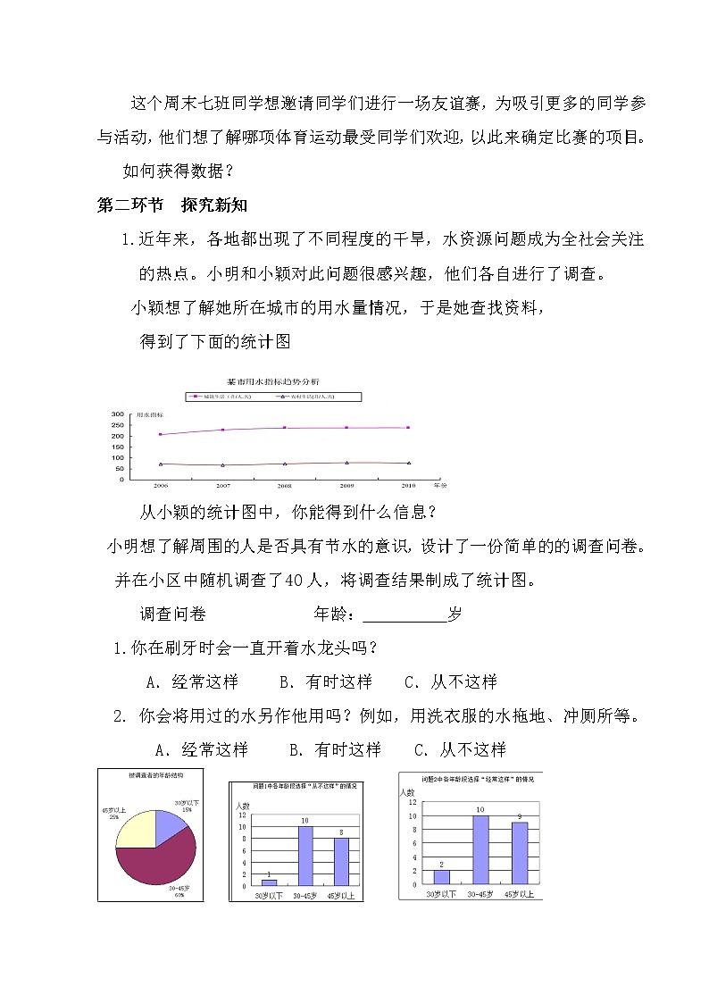 沪科版数学七年级上册 5.5 综合与实践 水资源浪费现象的调查(7) 教案02