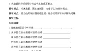 沪科版第5章  数据处理5.5 综合与实践水资源浪费现象的调查教学设计