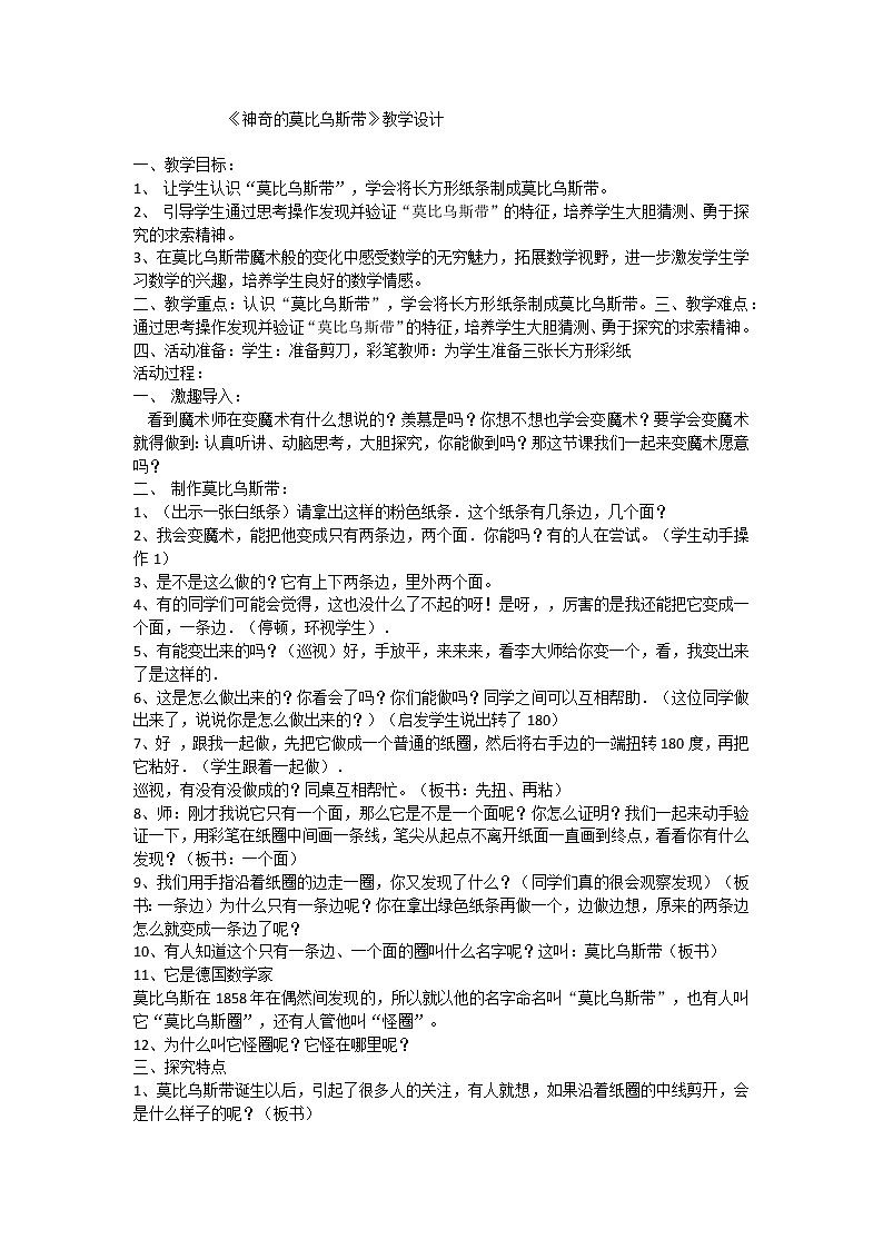 沪科版数学七年级上册 第4章 直线与角(通用)(1) 教案01