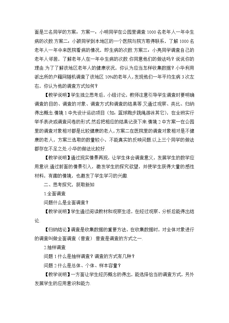 沪科版数学七年级上册 5.1 数据的收集(2) 教案02