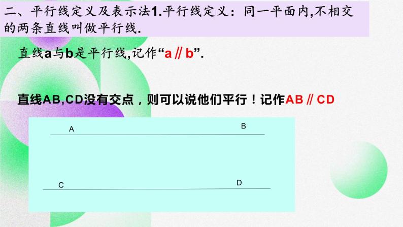 5.2.1平行线课件 人教版七年级数学下册06