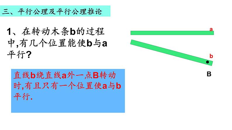 5.2.1平行线课件 人教版七年级数学下册08