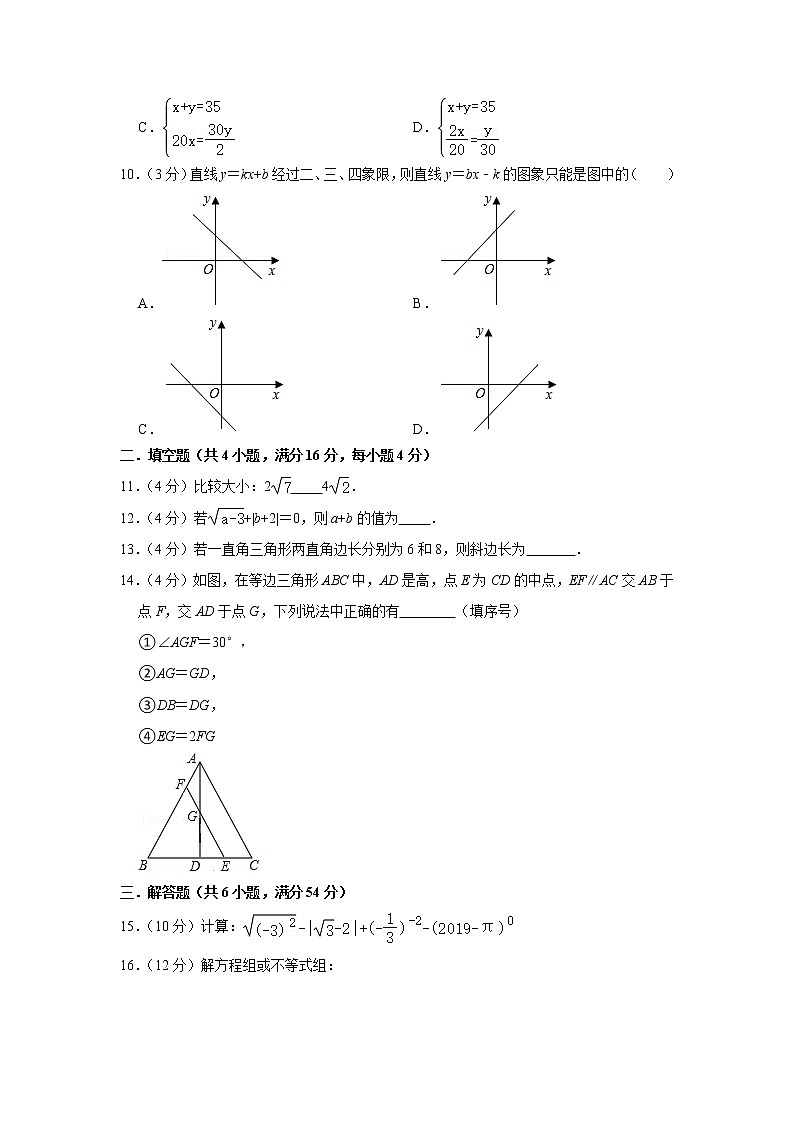 四川省成都市2021-2022学年八年级上学期期末数学模拟试题五(word版 含答案)第2页