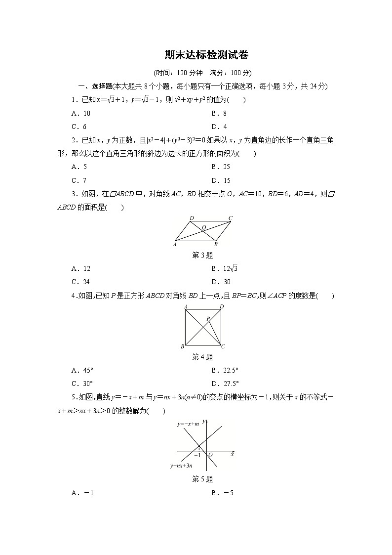 2020-2021学年人教版数学八年级下册期末综合检测试卷(word版 含答案)01