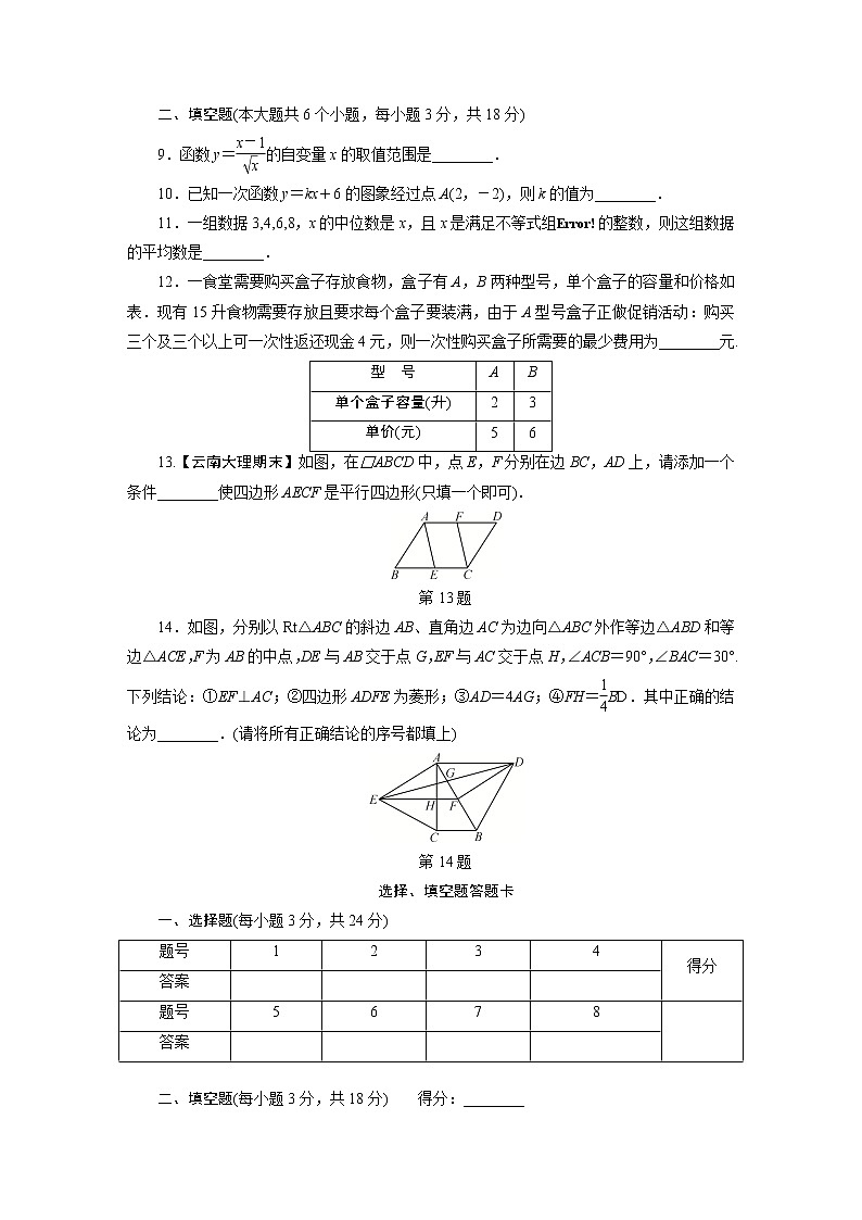 2020-2021学年人教版数学八年级下册期末综合检测试卷(word版 含答案)03