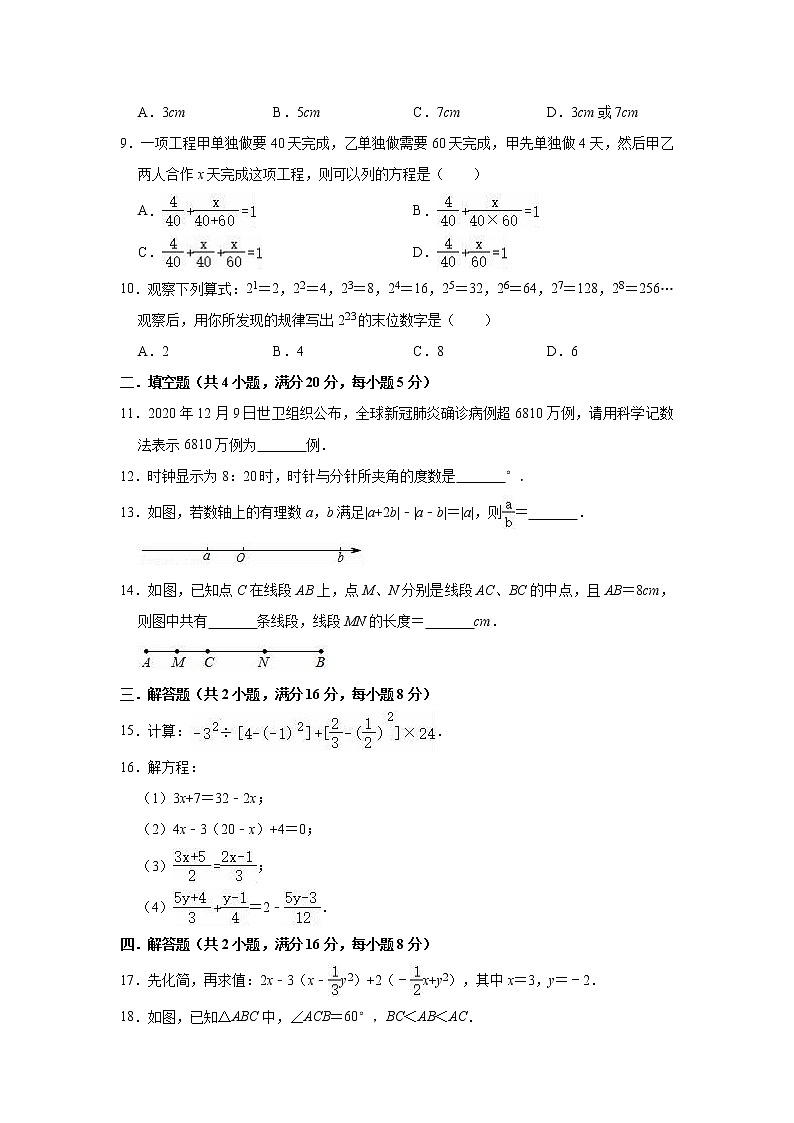 2021-2022学年沪科版数学七年级上册期末练习试卷(word版 含答案) 第2页