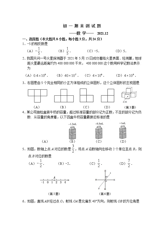吉林省长春市宽城区2021-2022学年七年级上学期期末考试数学试题(word版 含答案)01