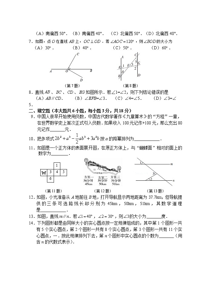 吉林省长春市宽城区2021-2022学年七年级上学期期末考试数学试题(word版 含答案)02