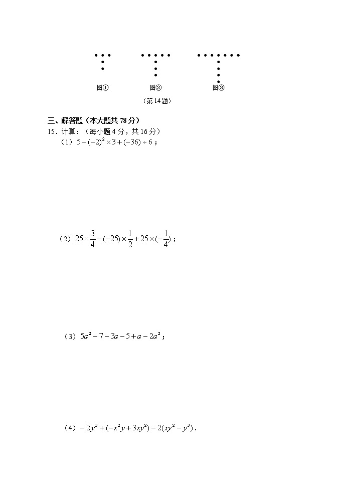 吉林省长春市宽城区2021-2022学年七年级上学期期末考试数学试题(word版 含答案)03