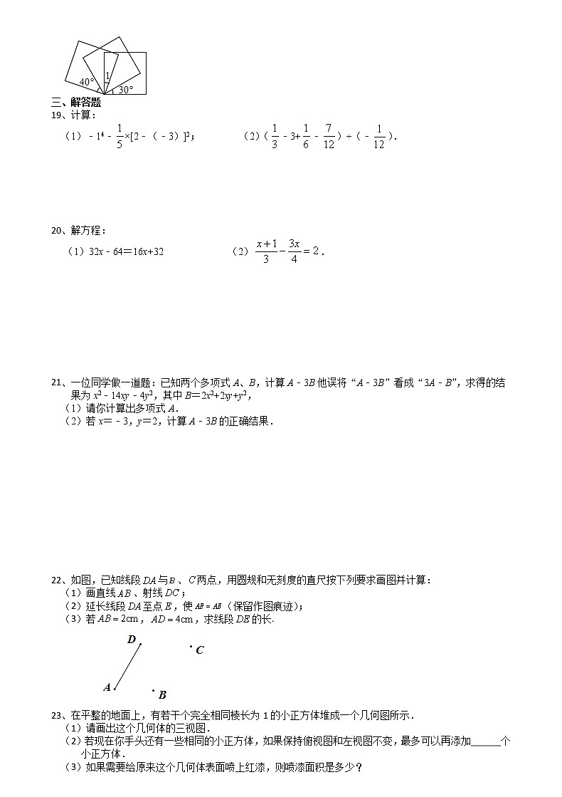 期末复习综合练(2)-2021-2022学年苏科版七年级数学上册(word版 含答案) 第2页