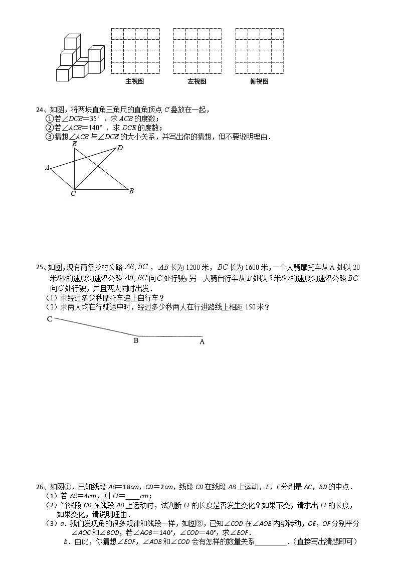 期末复习综合练(2)-2021-2022学年苏科版七年级数学上册(word版 含答案) 第3页
