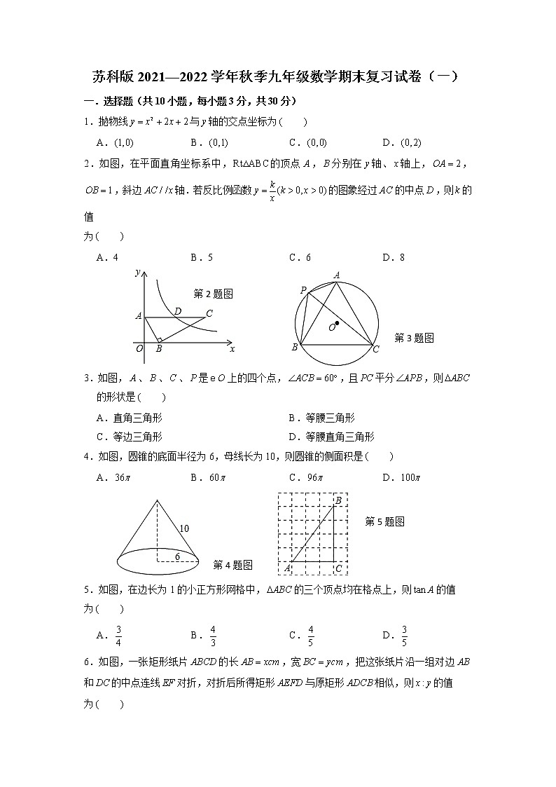 期末复习试卷(一)2021-2022学年苏科版九年级数学上册(word版 含答案)01