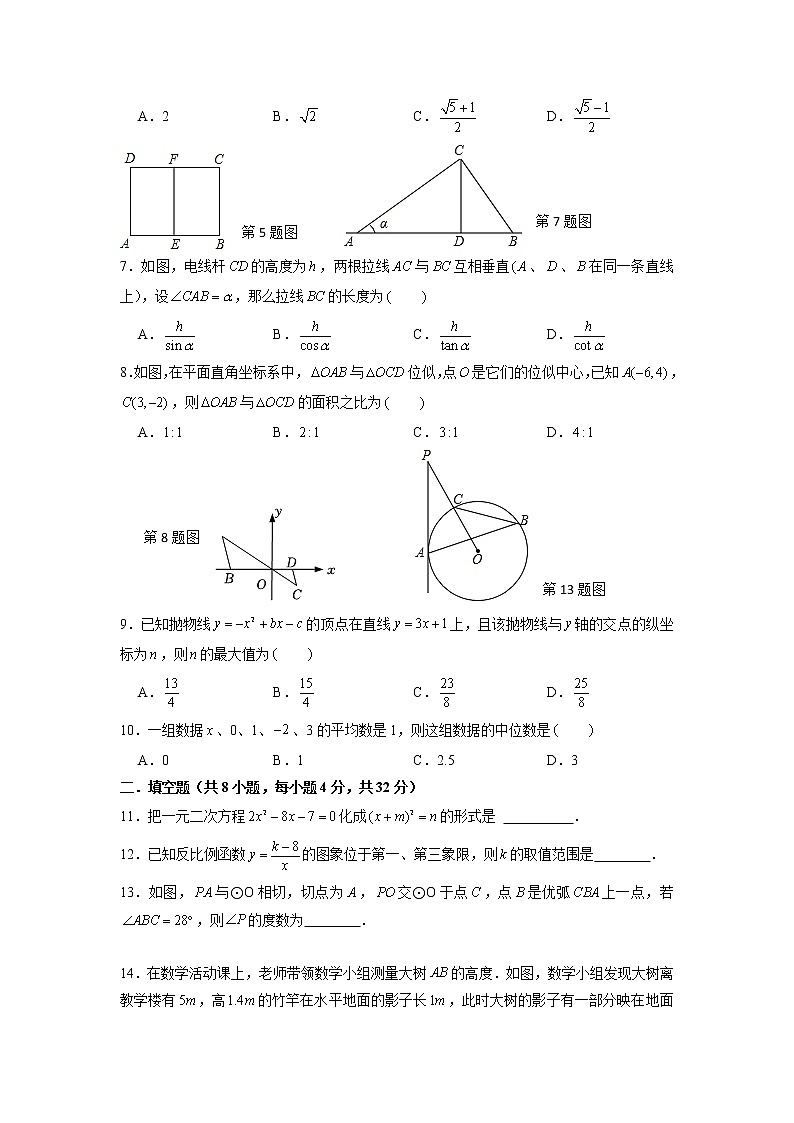 期末复习试卷(一)2021-2022学年苏科版九年级数学上册(word版 含答案)02
