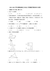 2021-2022学年冀教版九年级上学期数学期末练习试卷（word版 含答案）