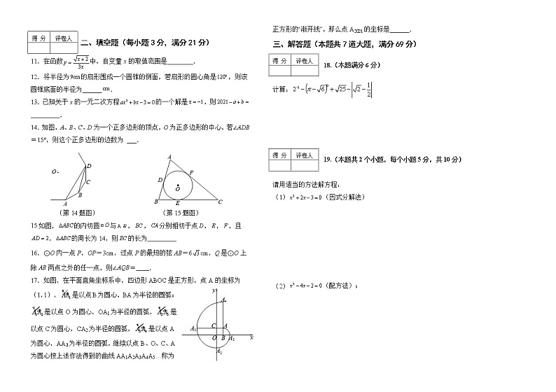 黑龙江省龙江县育英学校2021-2022学年九年级上学期期末考试数学试题(word版 含答案)第2页