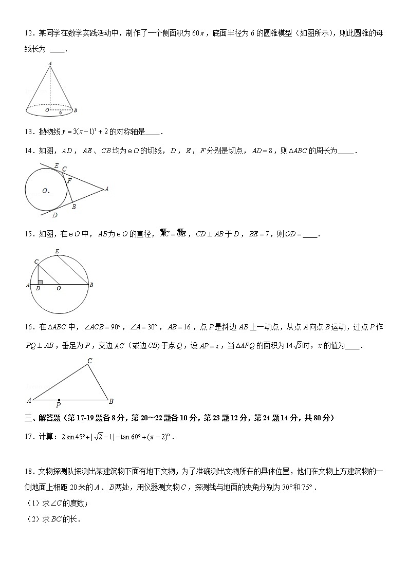 浙江省宁波市江北区2021-2022学年九年级上学期期末数学模拟试卷(word版 含答案)第3页