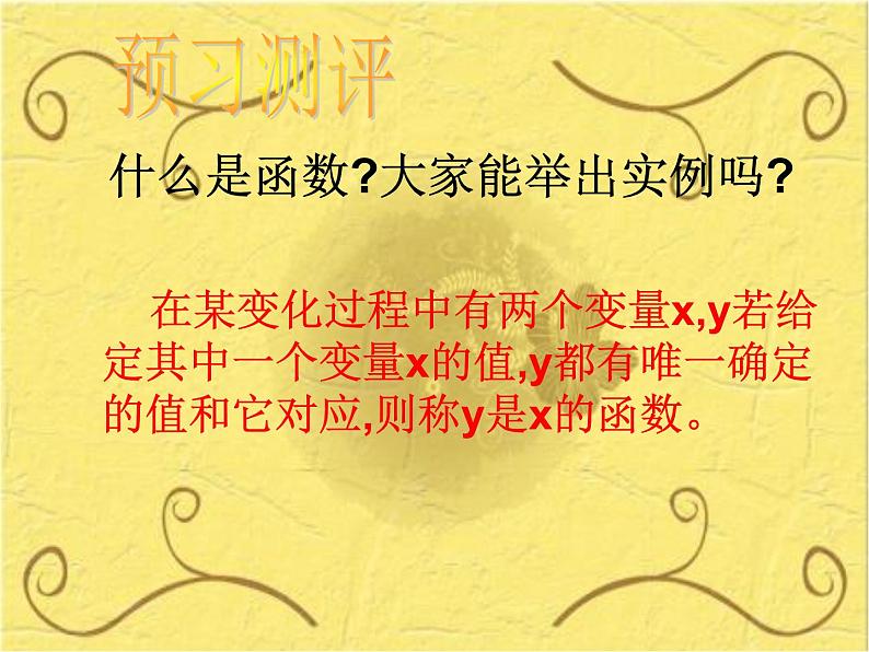 人教版九年级下册数学 26.1.1反比例函数 (共21张PPT)02