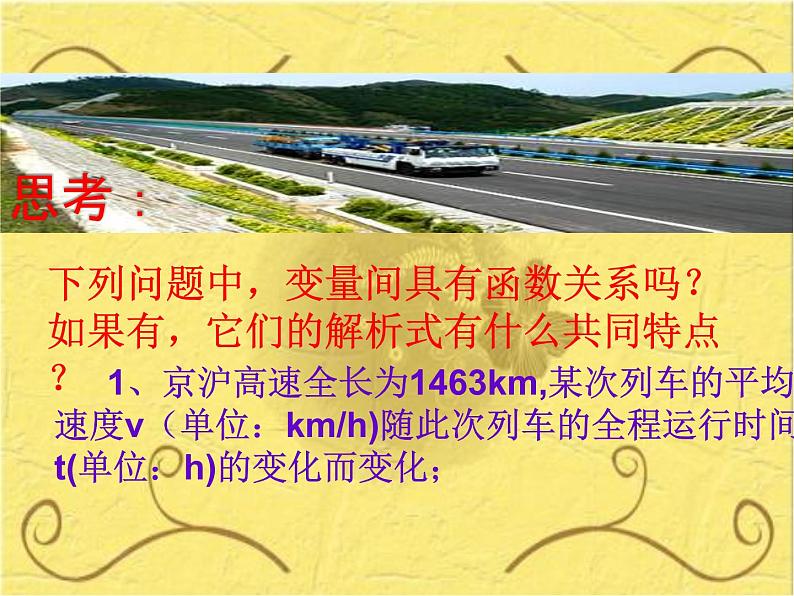 人教版九年级下册数学 26.1.1反比例函数 (共21张PPT)03