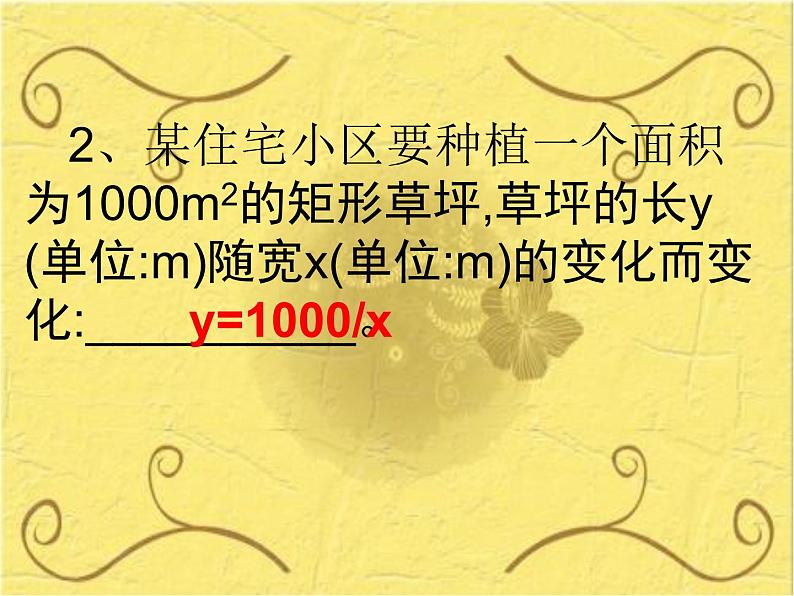 人教版九年级下册数学 26.1.1反比例函数 (共21张PPT)05