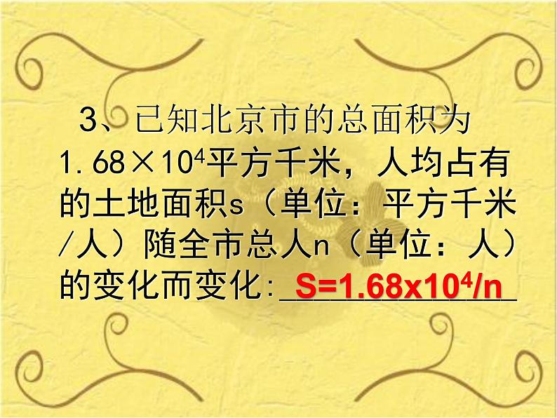 人教版九年级下册数学 26.1.1反比例函数 (共21张PPT)06