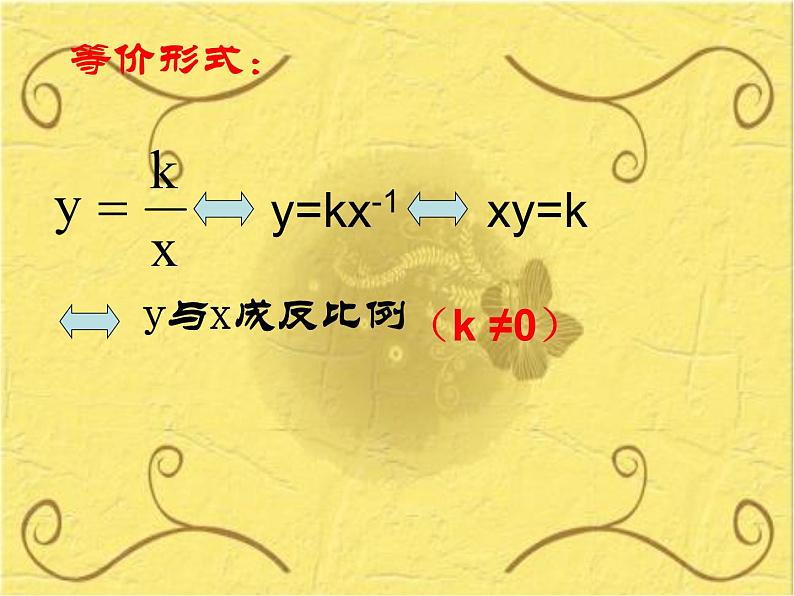 人教版九年级下册数学 26.1.1反比例函数 (共21张PPT)08